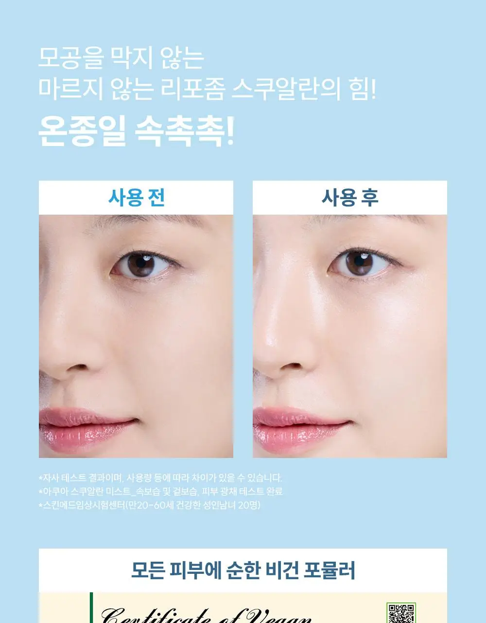 [1초 수분결미스트] 에스네이처 아쿠아 스쿠알란 미스트 100ml 기획 (+수분크림 10ml+스티커) 상세페이지 20